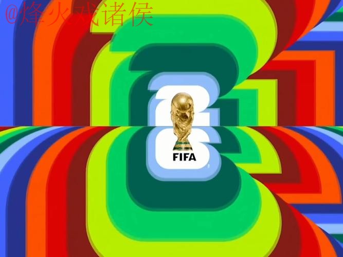 2026世界杯直播推荐全站